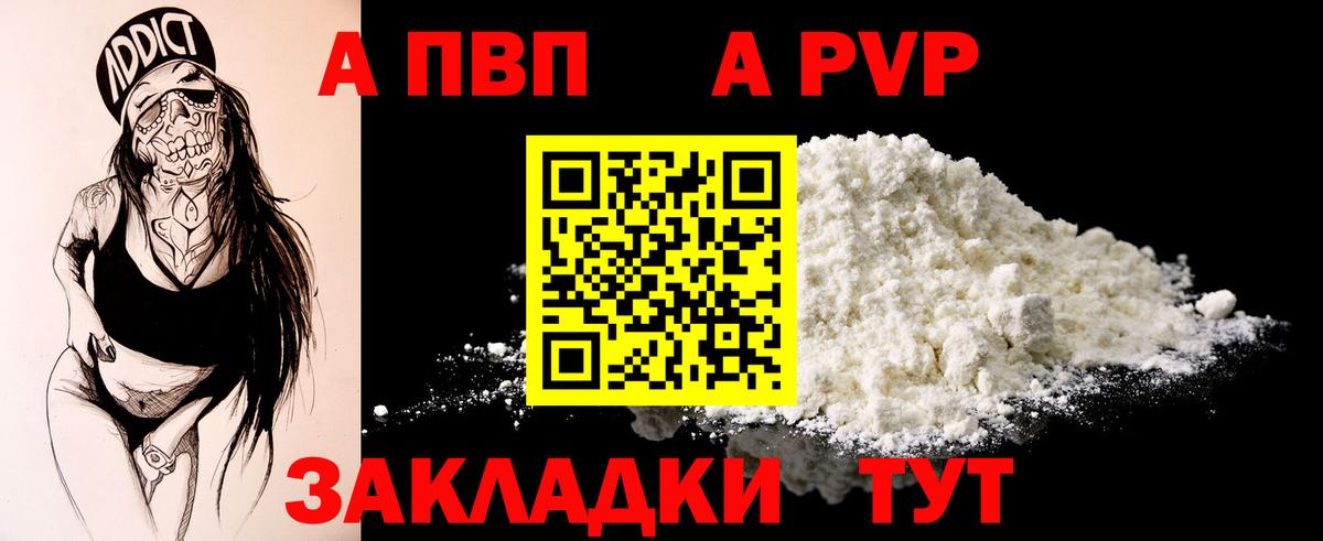 А ПВП мука  купить наркоту  А ПВП  APVP крисы CK  Alfa_PVP VHQ  Нижневартовск  Вход с VPN 