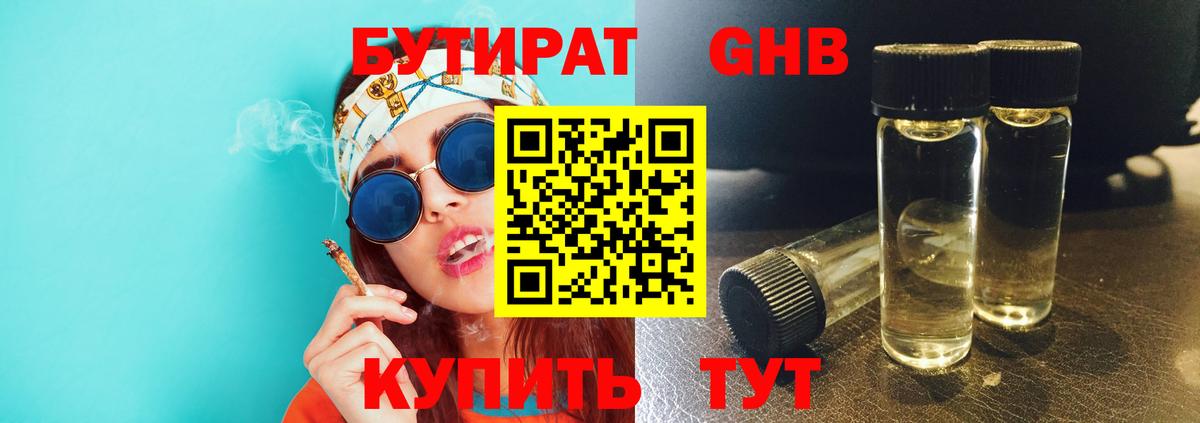Бутират жидкий экстази Нижневартовск