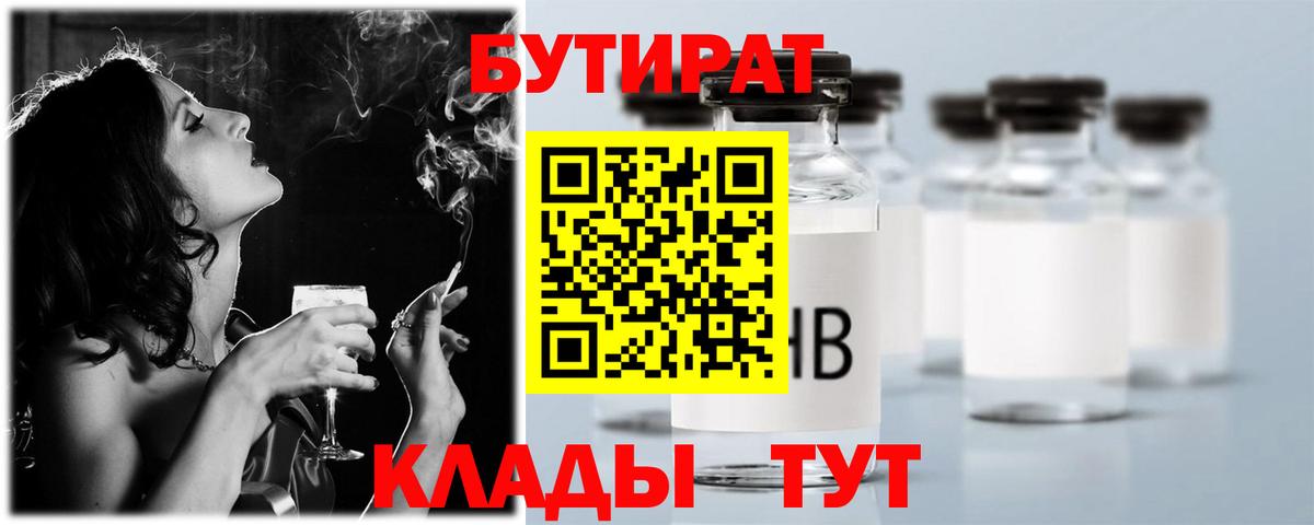 Бутират Butirat  Вход с VPN  Бутират  Нижневартовск 