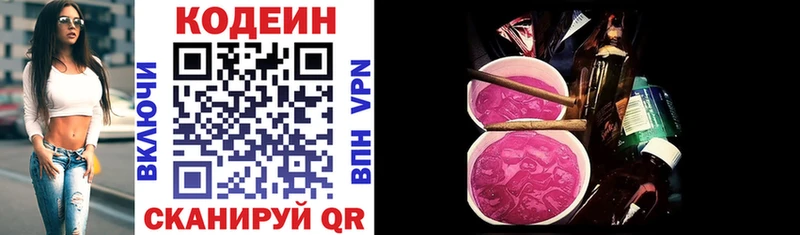 Codein напиток Lean (лин)  Нижневартовск 