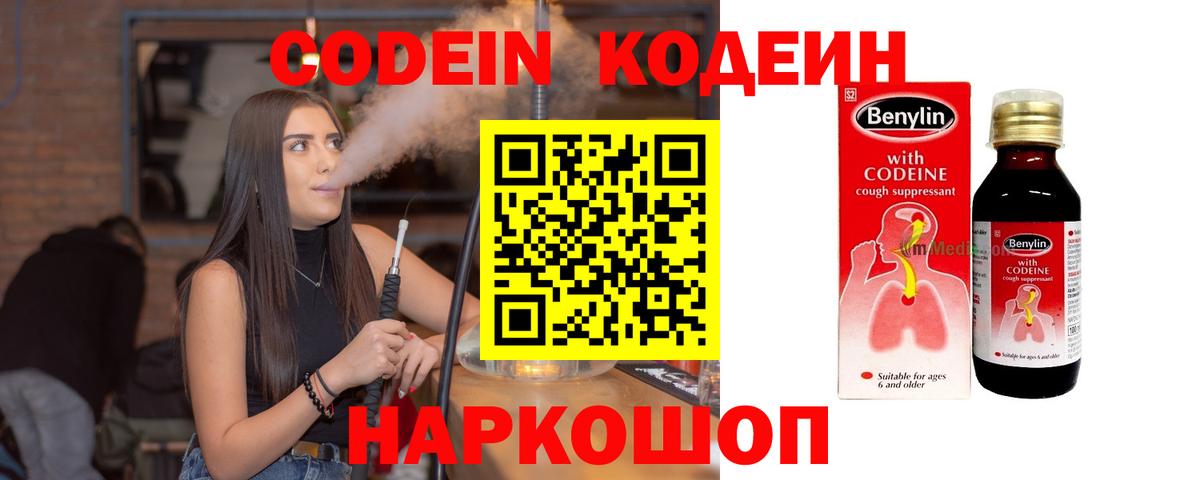 Codein Purple Drank  Кодеиновый сироп Lean напиток Lean (лин)  Нижневартовск  Вход с VPN 