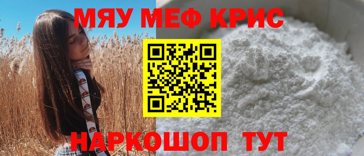 Меф мяу мяу кристаллы Нижневартовск